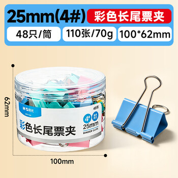 晨光(M&G)文具4#25mm 48只/罐 彩色长尾夹 中号金属票据夹 经济型办公用品燕尾夹ABS916J4
