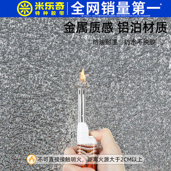米乐奇加厚自粘厨房防油防污铝箔贴纸墙壁柜台铝箔贴纸耐高温防水防潮防油污方格纹