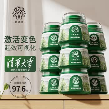 希望树 去除甲醛果冻小绿罐9罐装 强力型新房家用甲醛清除剂