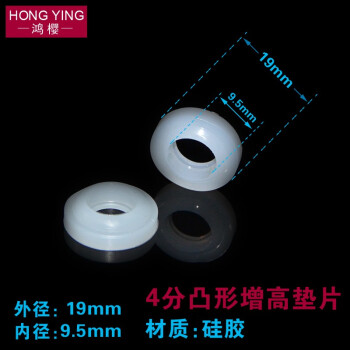 鸿樱 编织管波纹管密封垫片硅胶橡胶平垫热水器进水管水龙头接头密封圈垫片 4分凸形垫片（10个装）