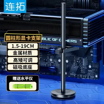 连拓显卡支架 托架支撑架50/40系列台式机电脑独立显卡撑杆单杆底部磁吸/高度可调/铝合金材质amd通用