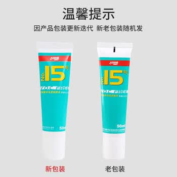 红双喜DHS 无机胶水乒乓球拍胶皮打底用水溶性粘合剂 50ML