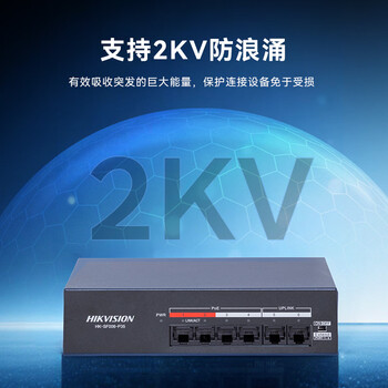 海康威视POE交换机 6口百兆 监控交换机 金属外壳散热 非网管延长网线传输HK-SF006-P35