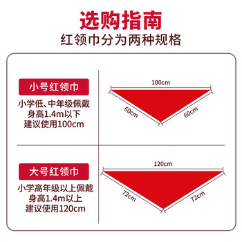 金甲库【2条】红领巾纯棉加厚国标1.2米大号 小学生红领巾京东自营中学生透气不易掉色 金甲库【2条】红领巾纯棉加厚国标1.2米大号 小学生红领巾京东自营中学生透气不易掉色