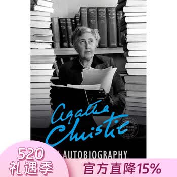 阿加莎克里斯蒂自传- 京东