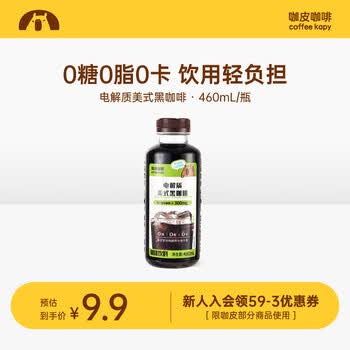 咖皮即饮美式黑咖啡液0糖0脂0卡电解质 460mL*1瓶装【永璞出品】