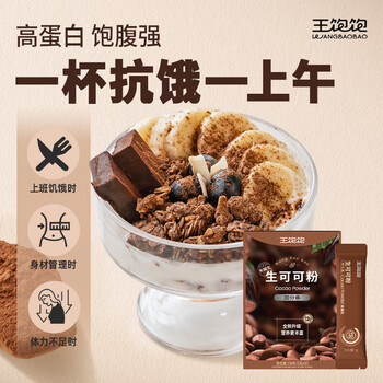 王饱饱 天然未碱化生可可粉5g*30条冲饮热巧克力粉