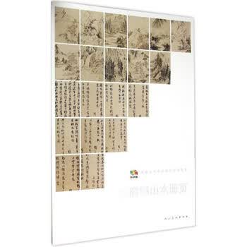 文徵明山水册页价格报价行情- 京东