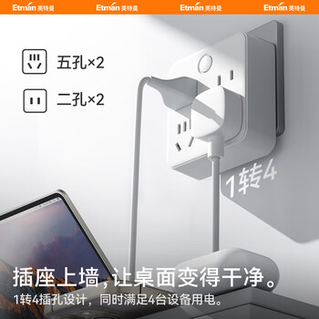 英特曼（Etman）86型一转四安全插座 总控开关 超薄贴合墙面 儿童防触保护门 电源转换器
