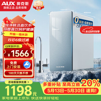 奥克斯（AUX）【保价618】净水器家用 双出水母婴级直饮全屋纯水机厨下式5年RO反渗透800G过滤器零陈水K-E800
