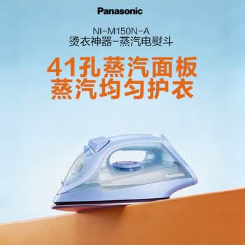 松下（Panasonic）【烫衣神器】手持挂烫机97g/min水箱0.21升电熨斗家用小型大功率大蒸汽熨烫机除皱NI-M150N-A