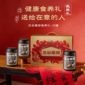 五谷磨房端午节礼盒原味黑芝麻糊核桃芝麻黑豆粉礼盒黑芝麻糊礼品1638g