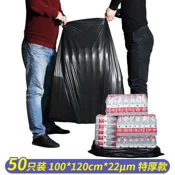 宜之选平口垃圾袋黑色100*120cm50只双面4.4丝大号加厚物业保洁塑料袋