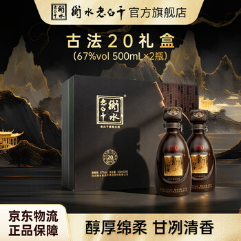 衡水老白干20年新款- 衡水老白干20年2021年新款- 京东