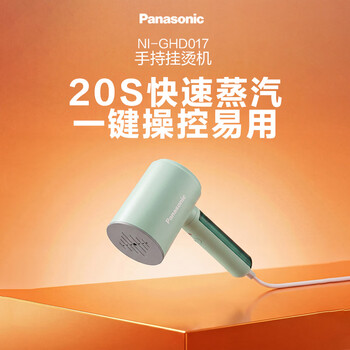 松下（Panasonic）【烫衣神器】手持挂烫机20g/min水箱0.07升家用小型蒸汽熨烫机出差旅行便携除皱电熨斗NI-GHD017