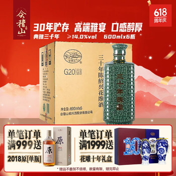 会稽山30年价格报价行情- 京东