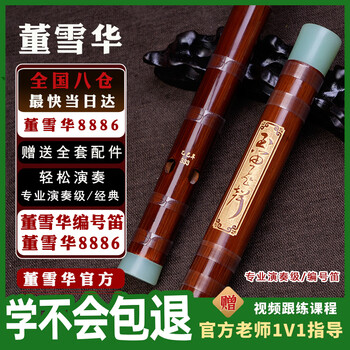 董雪华笛价格报价行情- 京东