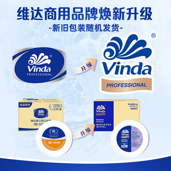 维达有芯大卷纸3层650克*6卷大盘纸商场酒店办公商用整箱VS4650-A