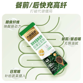 九阳豆浆羽衣甘蓝奇亚籽豆浆粉7条*20g减脂豆浆粉膳食纤维早餐代餐 九阳豆浆羽衣甘蓝奇亚籽豆浆粉7条*20g减脂豆浆粉膳食纤维早餐代餐