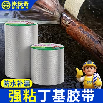 米乐奇丁基胶防水胶带防漏贴止漏贴房顶水缸裂缝堵漏修补贴（加厚菱形方格铝）20厘米宽*5米长【1卷装】