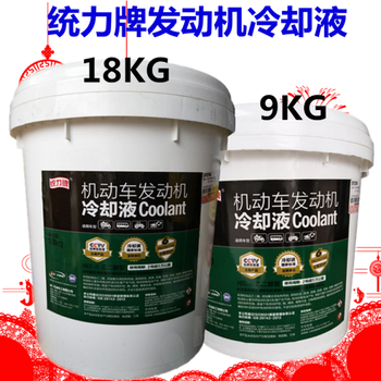 统一防冻液统力牌防冻液冷却液不冻液40℃18公斤9公斤 -35℃  18公斤
