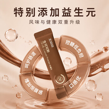 王饱饱 天然未碱化生可可粉5g*30条冲饮热巧克力粉