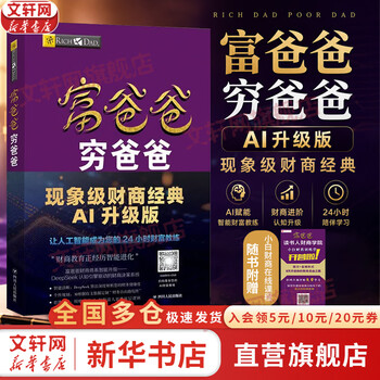 富爸爸穷爸爸全套- 京东
