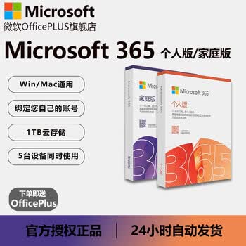 微软office 365 家庭版- 京东