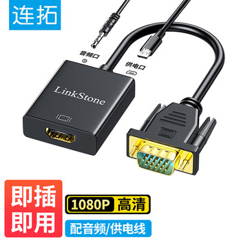 连拓  VGA转HDMI转换器带音频 高清视频转接头 华为小米笔记本连接电视机显示器投影仪 C320A