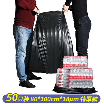 宜之选平口垃圾袋黑色80*100cm*50只双面3.6丝大号加厚厨余物业 不易破