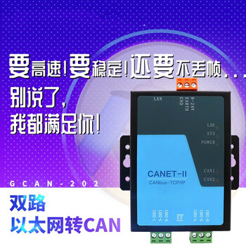 欧图卡（WiFi转CAN（GCAN-211））以太网/WIFI/Modbus TCP/RTU转 总线网关canet模块