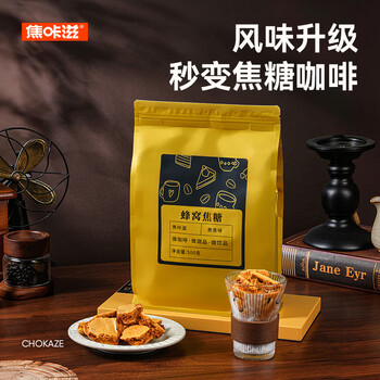 焦咔滋蜂窝糖500g大包装 卡美罗咖啡奶茶伴侣0脂肪 蜂窝焦糖商用