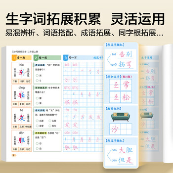 华夏万卷包邮 2026新版三步写好规范字三年级上册人教版语文同步练字帖小学生字描红笔画笔顺儿童正楷字帖