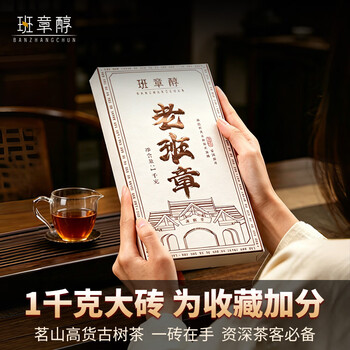 班章醇茶叶普洱茶熟茶 十八年陈老班章云南古树茶砖熟普洱口粮茶自己喝