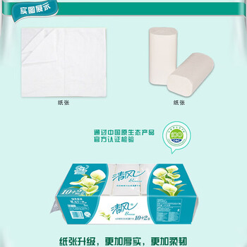 清风无芯卷纸 马蹄莲4层1400g共12卷 亲肤可冲散卫生纸厕纸 卷筒纸巾