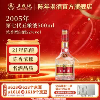 希少　古酒 中国白酒 五浪液　2005年製 赤い巾着袋、手さげ付き 2005年五粮液价格报价行情- 京东