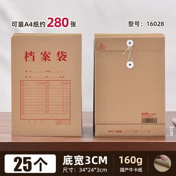 三益档案 档案袋牛皮纸A4加厚无酸纸文件办公标书合同资料袋【3cm*160g*25个】国产纸 16028发票抽票