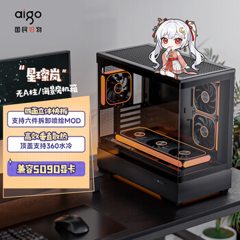 爱国者（aigo）星璨岚 黑色 电脑游戏台式主机箱 支持360水冷 M-ATX主板/四面快拆/270°海景房/5090显卡