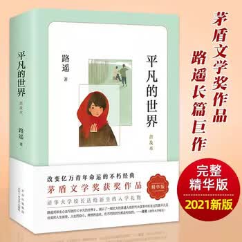 平凡的世界普及本- 京东