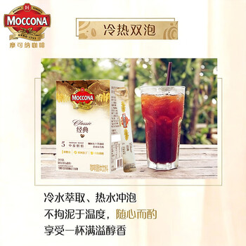 摩可纳（Moccona）经典5号冻干速溶黑咖啡1.8g*30条装 中度烘焙进口拿铁美式冷萃0糖