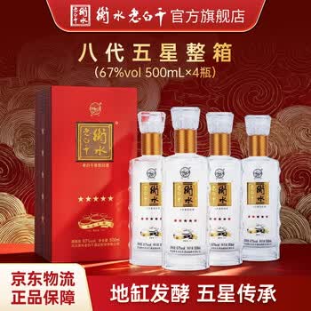 衡水老白干67度五星价格报价行情- 京东