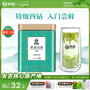 芳羽2026新茶上市安吉白茶特级四钻明前绿茶50g 罐装茶叶自己喝茗茶