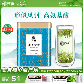 芳羽安吉白茶2026新茶上市特级五钻明前绿茶50g 罐装茶叶自己喝茗茶