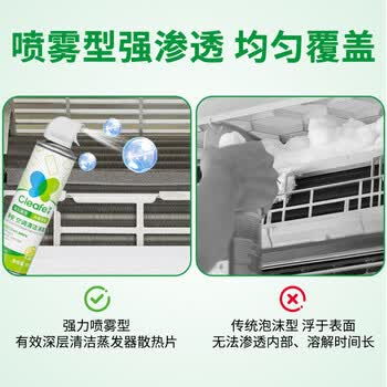 净安（Cleafe）空调清洗清洁剂家用免拆三合一中央无泡沫家用除菌500ml*2杀菌