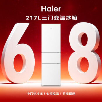 海尔217L三门小冰箱节能省电除菌低噪白色BCD-217LHC3E0WV