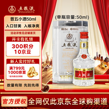五粮液52度50毫升价格报价行情- 京东