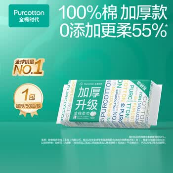 全棉时代【孙颖莎同款】洗脸巾 50抽*1包加厚一次性100%棉柔毛巾20*20CM