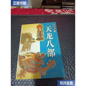 天龙八部10品牌及商品- 京东