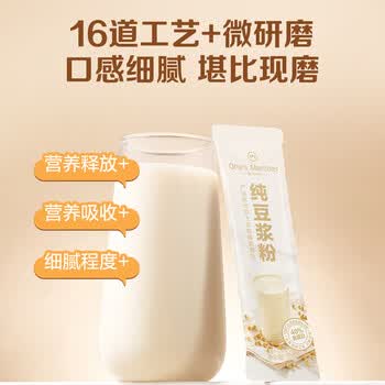 1号会员店（Ones Member）无糖纯豆浆粉20g*25条 0添加高蛋白东北非转基因大豆早餐冲饮代餐