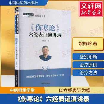 中医辩证论治- 京东
